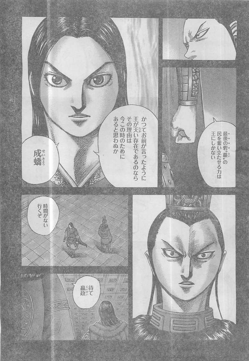 Kingdom - Chapter 368 - Page 9